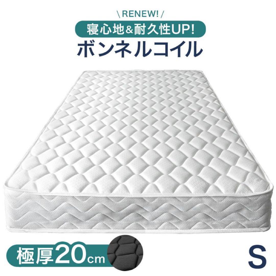マットレス シングル ボンネルコイルマットレス 厚み20cm 高密度