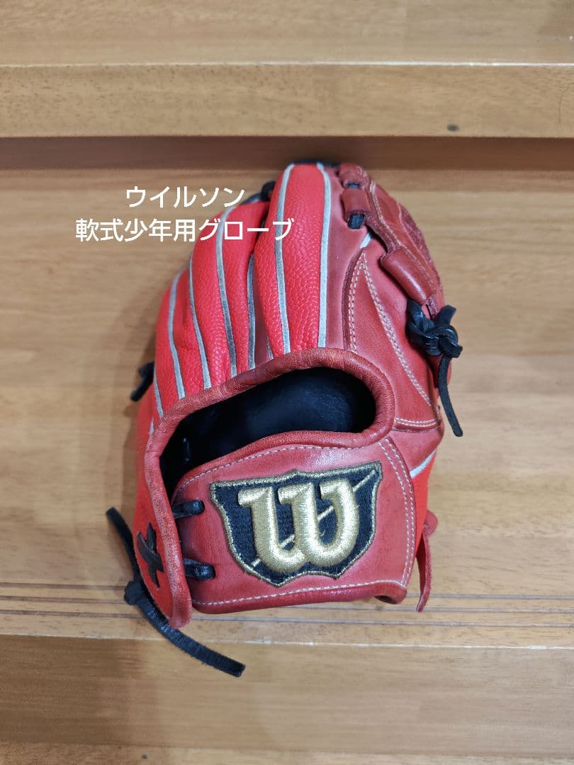 ウイルソン　少年軟式用　　オールラウンド用