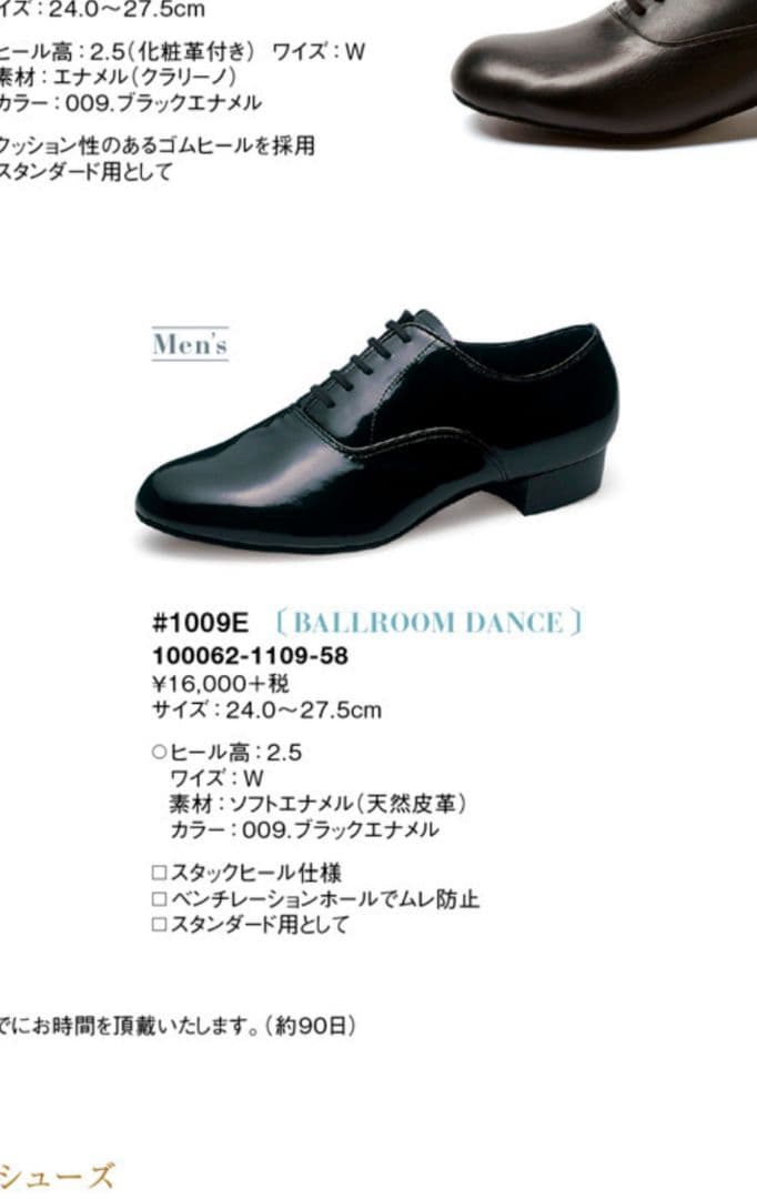 ☆新品 チャコット Chacott 1009E ダンスシューズ 27.0cm☆