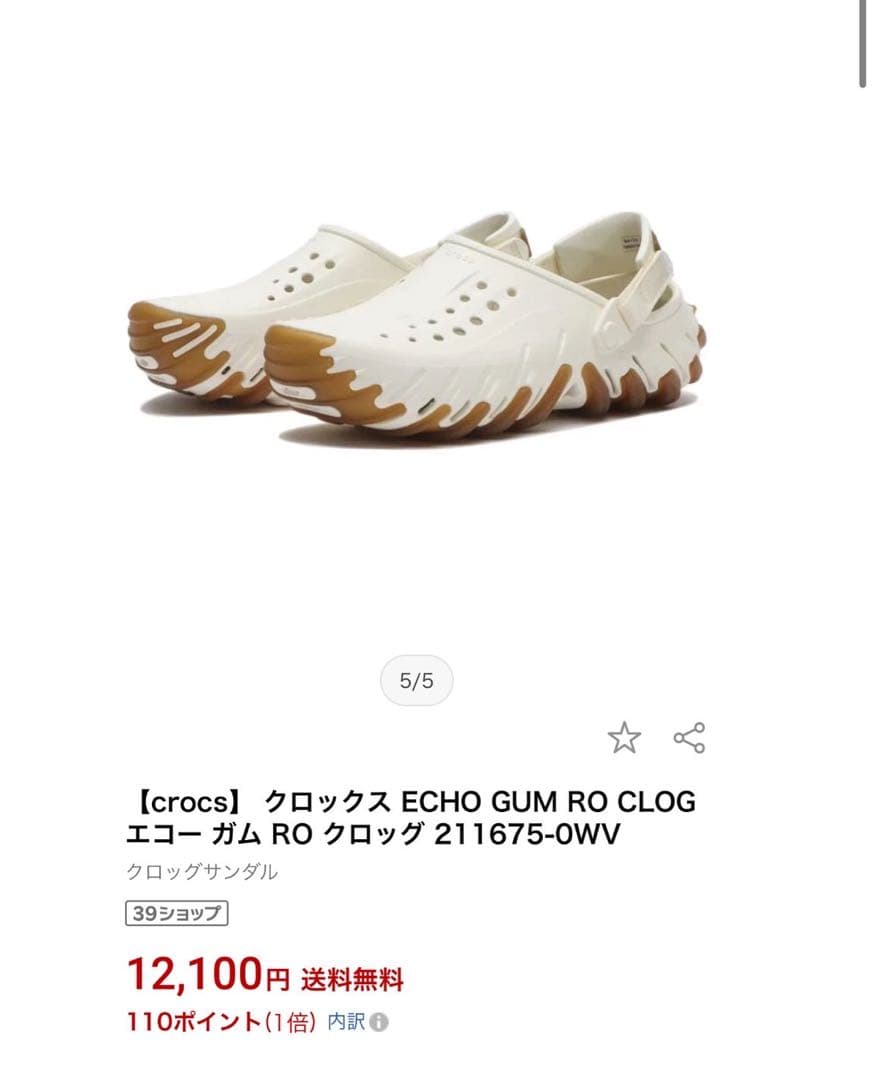 【しゅん11】【新作】crocs ECHO GUM RO CLOG