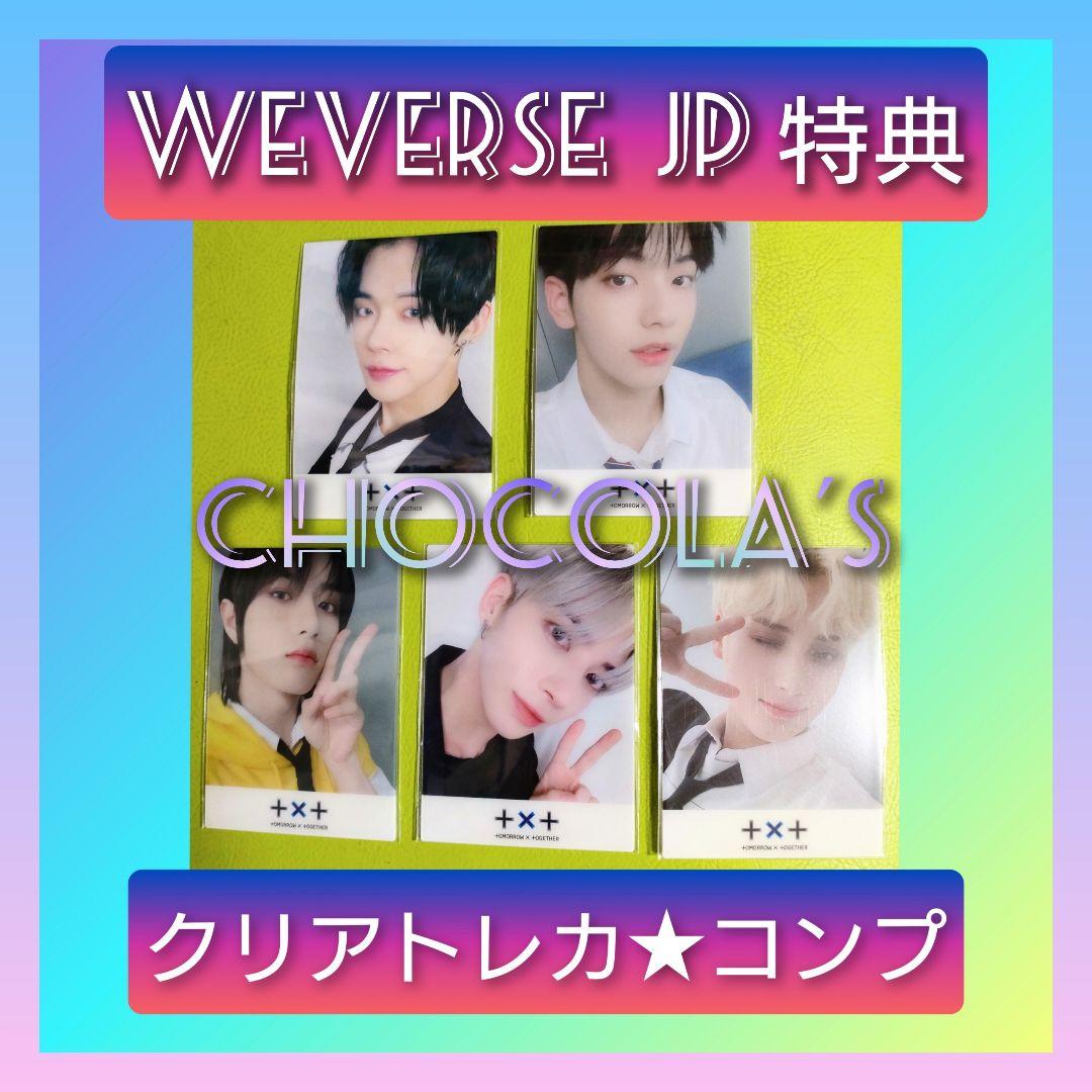 TXT weverse JP 特典 クリアトレカ オールコンプ