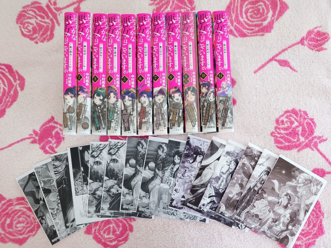 中村颯希　ふつつかな悪女ではございますが〜雛宮蝶鼠とりかえ伝〜　１〜11巻セット