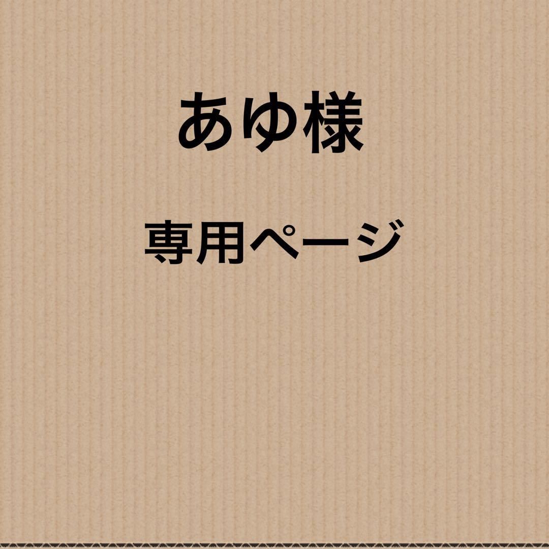 あゆページ