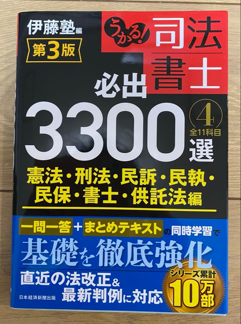 【カレイドスコープ】司法書士必出 3300選 最新版 第3版 4冊セット