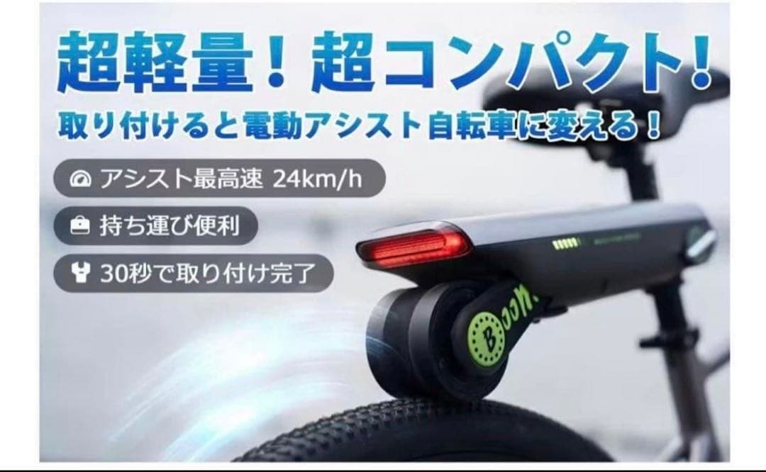 P.Wheel「自転車アシストデバイス」【電動自転車化、後付け電動化】