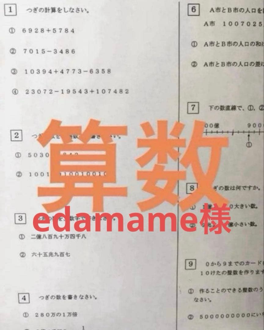 edamame様