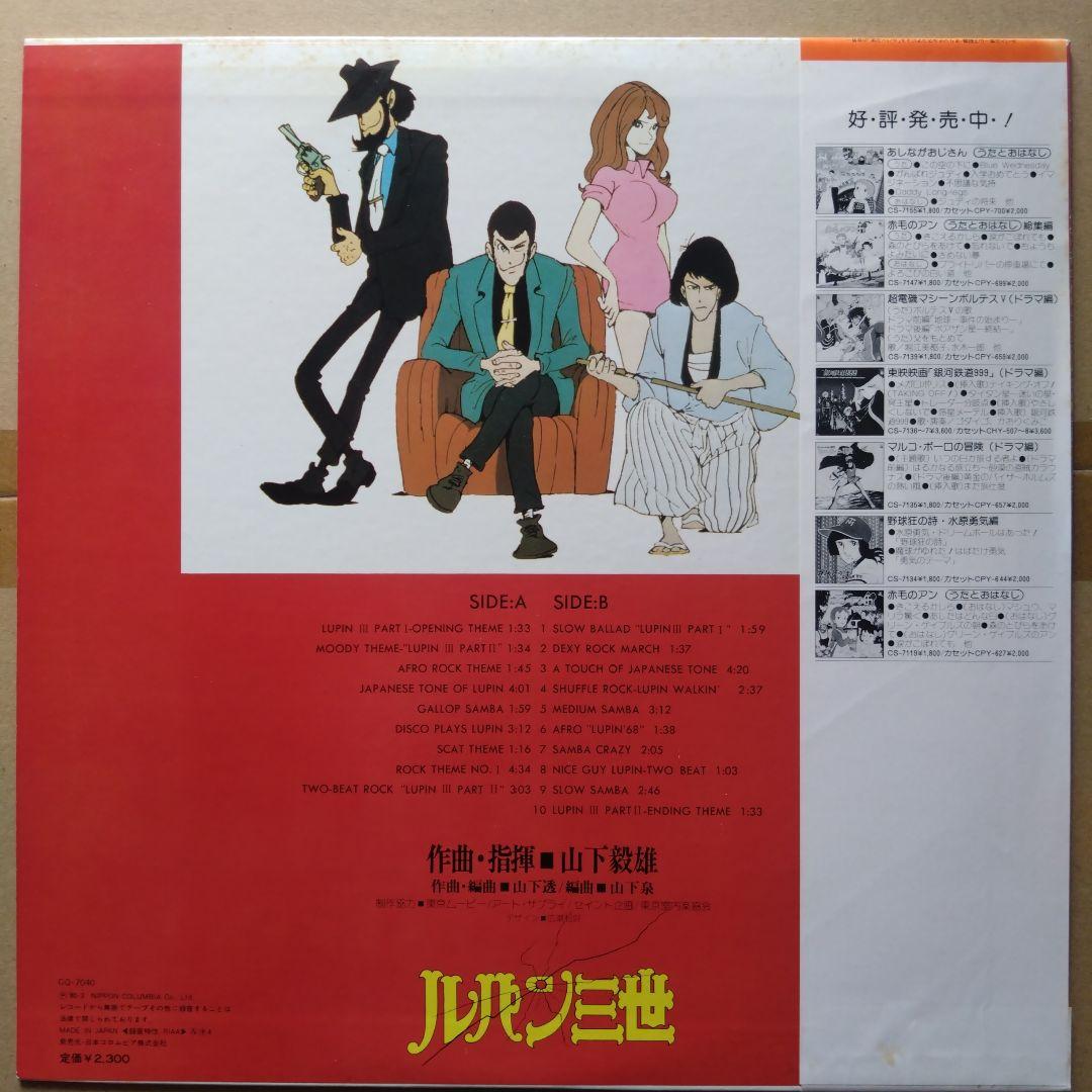 レア盤 LPレコード ルパン三世 サウンドトラック サントラ セット 大野雄二