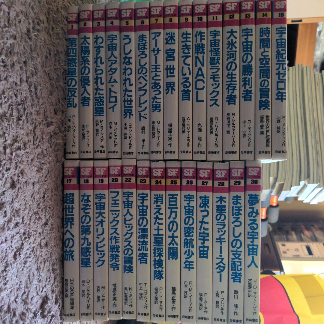 SFロマン文庫 29巻セット