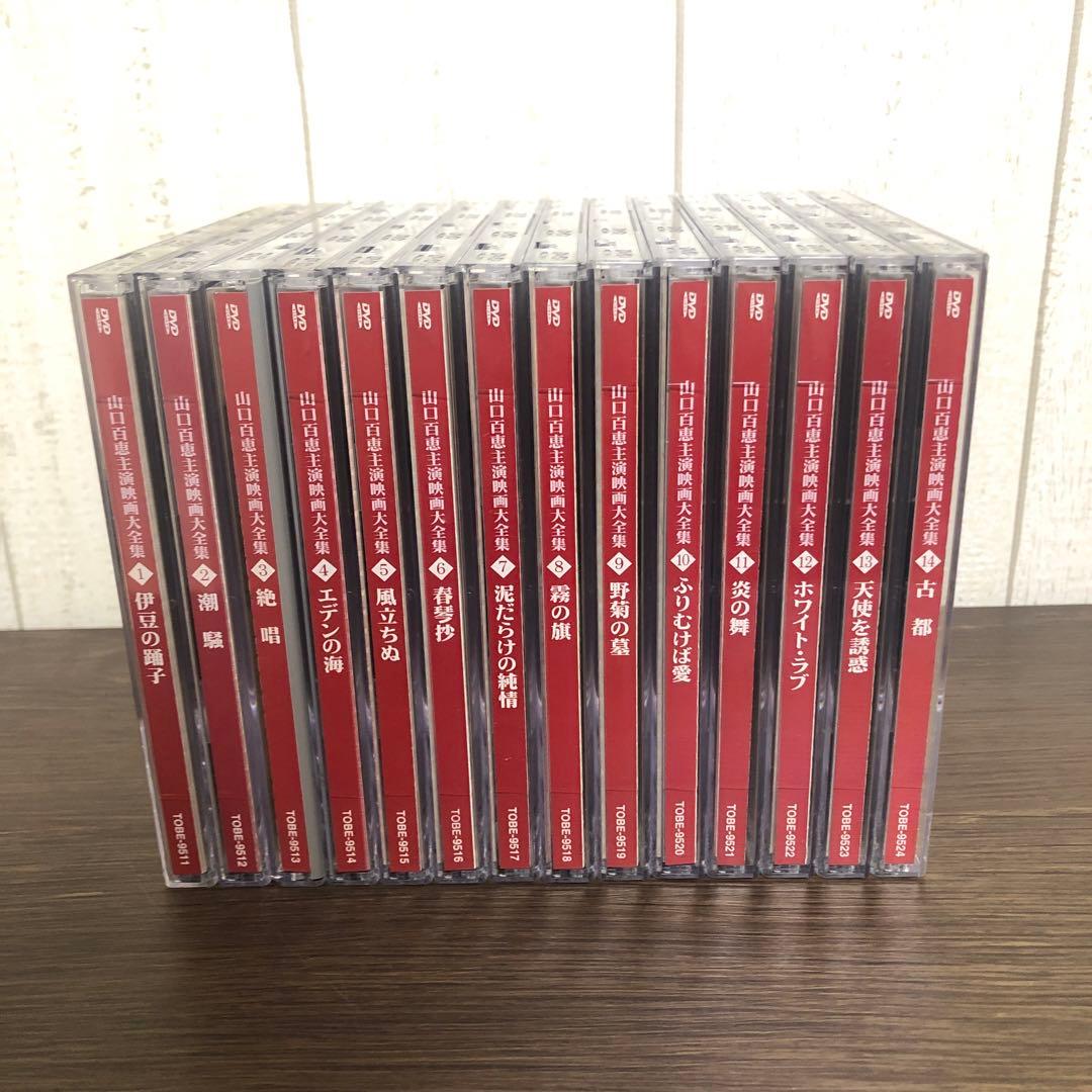 山口百恵主演映画大全集 DVD 全14巻　全巻セット