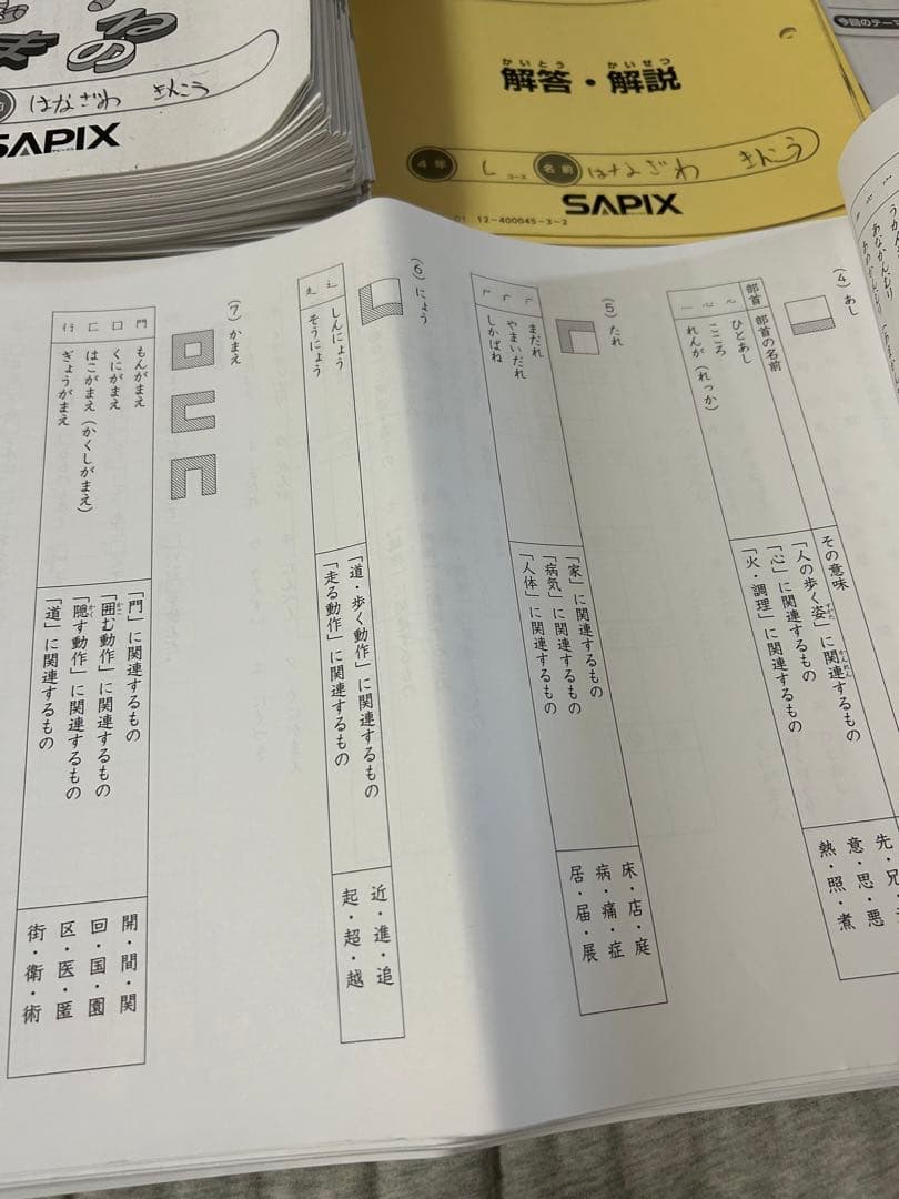 ㉓ち　最新版2023年版　サピックス　SAPIX 4年　国語　 季節講習込み
