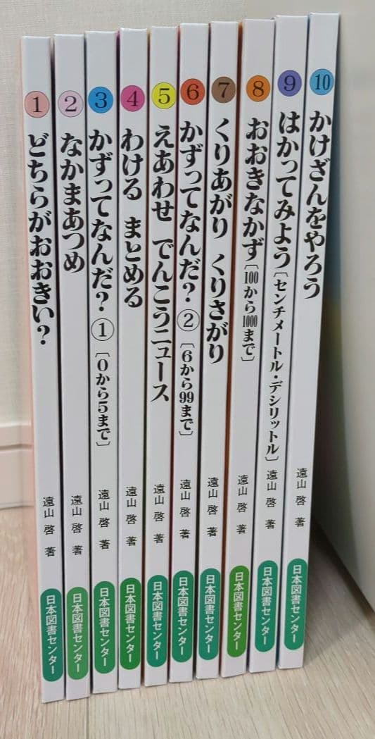 さんすうだいすき 10巻セット　未使用に近い