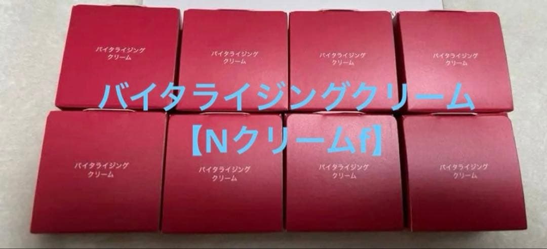 【新品8個】ALBLANC アルブラン　バイタライジングクリーム（Nクリームf）